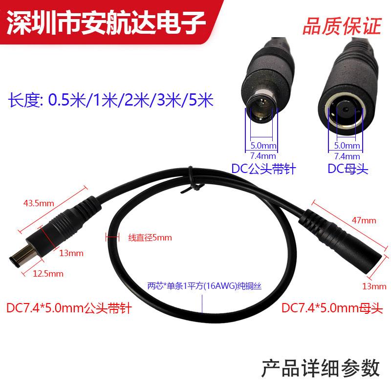通用12V19V24V大功率1平方16awg电源延长线DC7.4*5.0mm公母接头线
