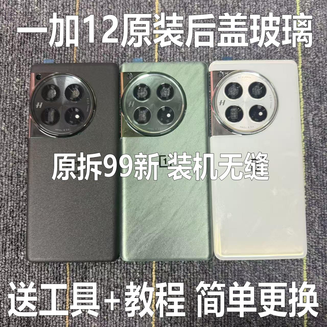 适用于一加12原装后盖玻璃oneplus1+12原厂拆机后壳电池盖外壳原
