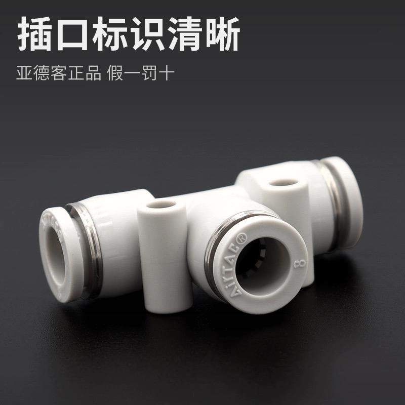 亚德客T型三通大小头变径PEG/PEW/PE-12-10-8-6-4mm气管快速接头