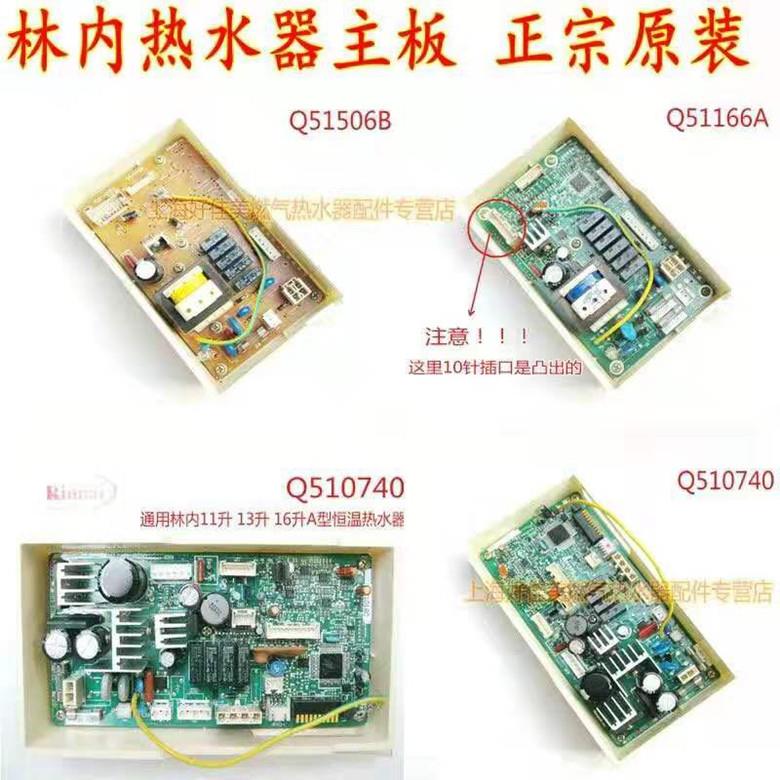 原厂林内热水器电脑板电路板控制面板主板JSQ20-NRUS-10FEN配件