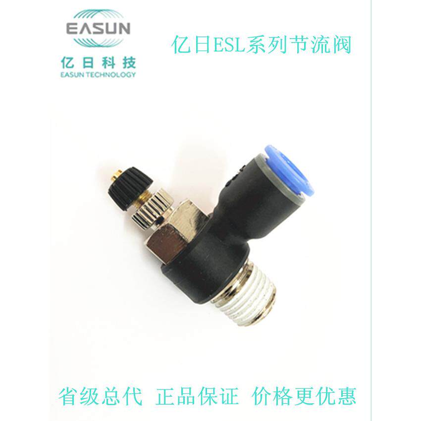 亿日节流阀亿日调速阀限出型亿日气动亿日接头ESL4/8/10/01/03/04