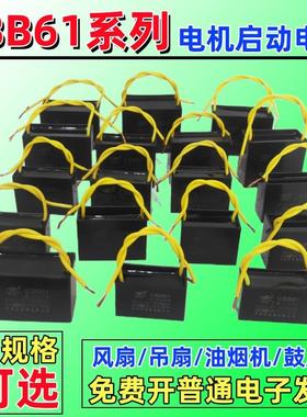 灵龙华煜CBB61启动电容器家用电风扇油烟机吊扇空调运行起动电容