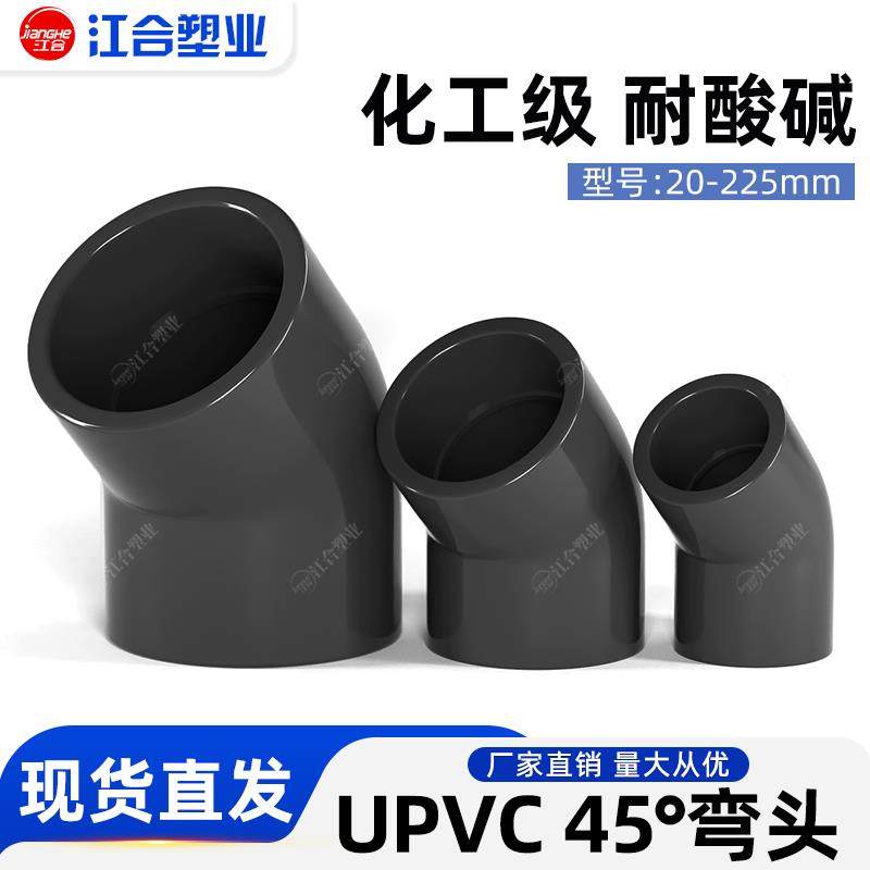 UPVC给水管直角弯头90°半弯头45°度化工级PVC管配件20接头4分25