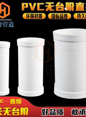 PVC无台阶直接排水快速抢修补漏直接头管配件中间直通无挡圈接头