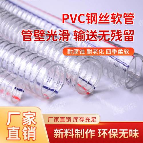 pvc钢丝软管塑料管子高压耐磨加厚耐高温透明水管真空输油管抗冻