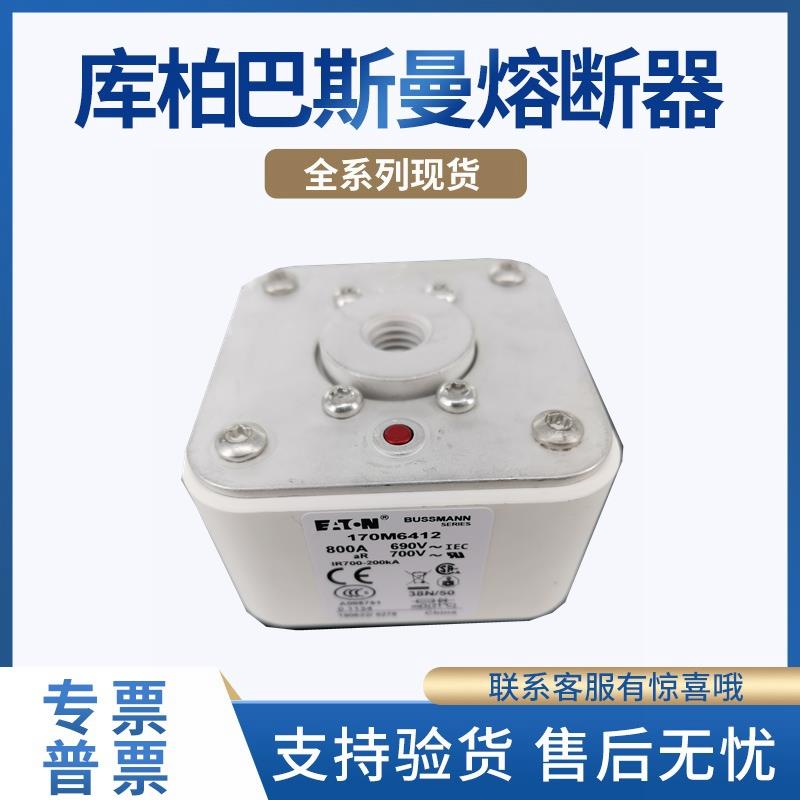 全新现货巴斯曼快速熔断器170M6410 170M6411 170M6412 170M6413