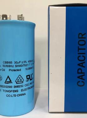 优质 空调电容CBB65型25uf 30uf 35Uf 40uf50uf 60uf70uf质保两年
