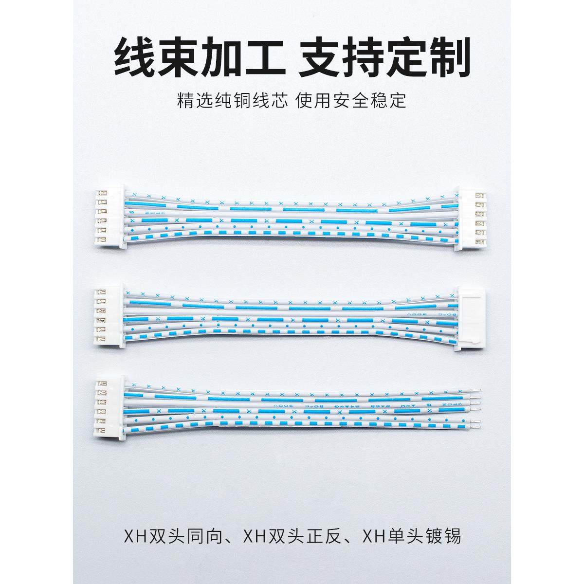 2468蓝白排线ph2/xh2.54杜邦端子线24AWG 6/7/8/9/10/12P连接线