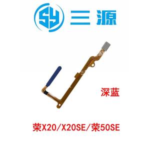 荣耀50SE 指纹排线 指纹按键开机音量排线 X20SE 适用于荣耀X20