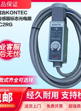 原装富台KONTEC色标传感器标志光电眼KS-C2WKS-C2G KS-C2R KS-C2W