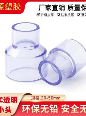 PVC透明大小头变径直接异径直通配件63水管75接头50变20 32 40mm