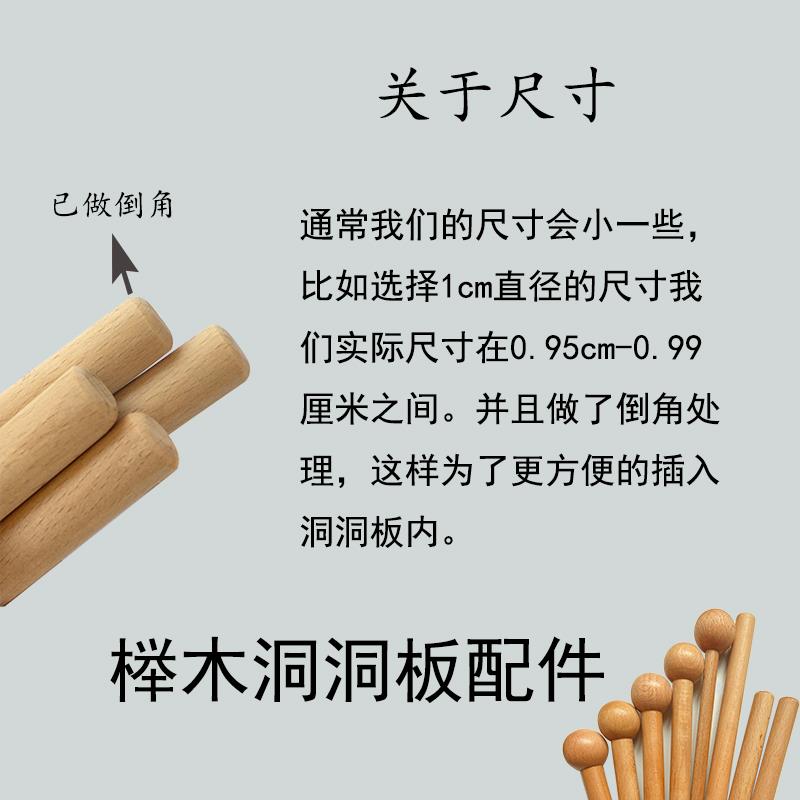 洞洞板配件榉木火柴棒木棍置物架定制圆孔圆球挂钩实木神器15mm