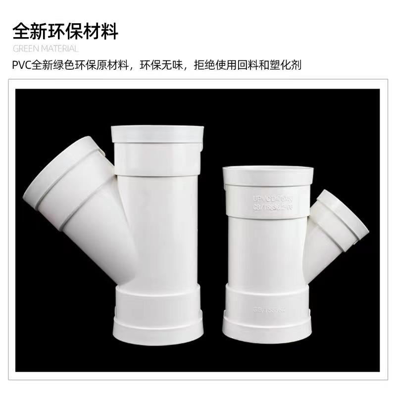 PVC排水管45度°斜三通接头50等径斜3通 顺水75 110Y型下水管配件