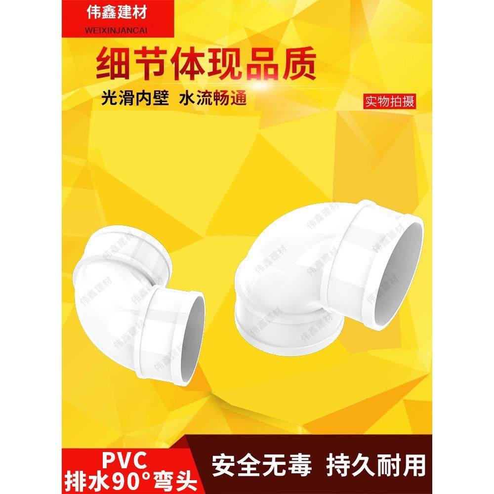 PVC弯头排水管90度直角弯下水50 75 110 160 200 250 315 400 180