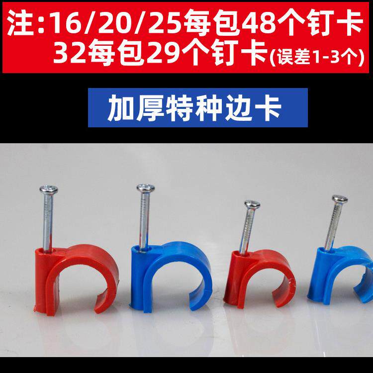 PVC电工电线管钉卡20尼龙带钉管卡16卡扣4分ppr带钉卡6分边卡固定