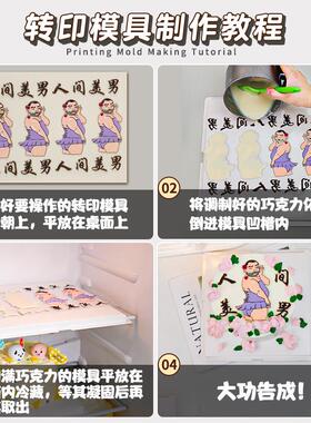 人间美男巧克力转印纸升级版指谁谁发财蛋糕装饰烘焙图案转印模具