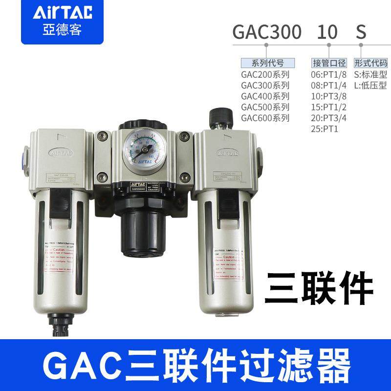 亚德客气动单联过滤器GAFR二联件GAFC气源处理器GAR20008S调压阀