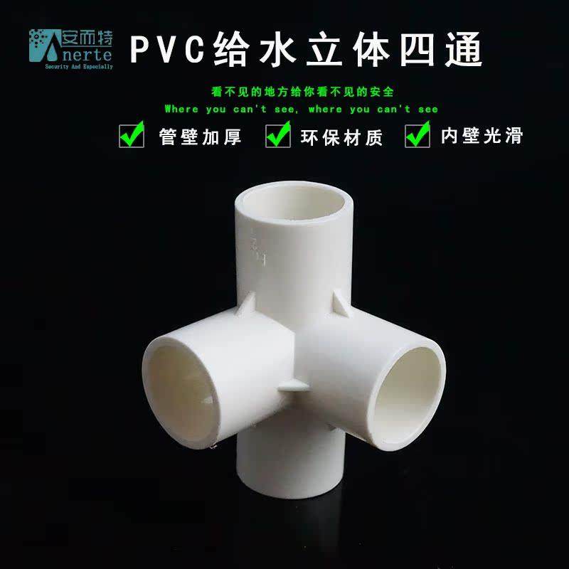 PVC给水管配件直接弯头三通立体三通四通五通六通4分6分球阀配件