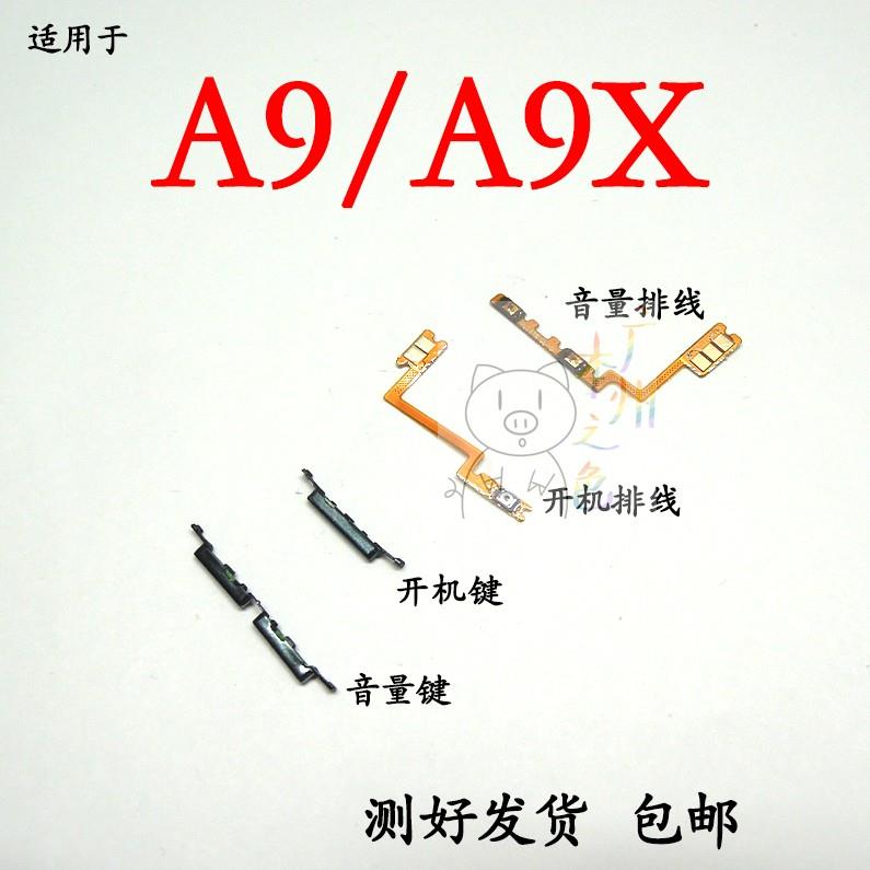 适用OPPO A9开机按键a9x开机排线音量排线开关外键电源音量键