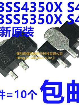 丝印 S43 S46 SOT89 贴片晶体管 PBSS5350X PBSS4350X 全新原装