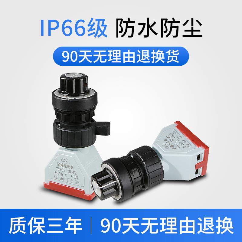 YH-W2防爆电位器单圈专用调速器多联可调5k100k变频器电阻开孔30