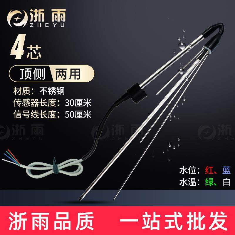 太阳能传感器通用型配件大全热水器控制器仪表不锈钢探头2线4芯