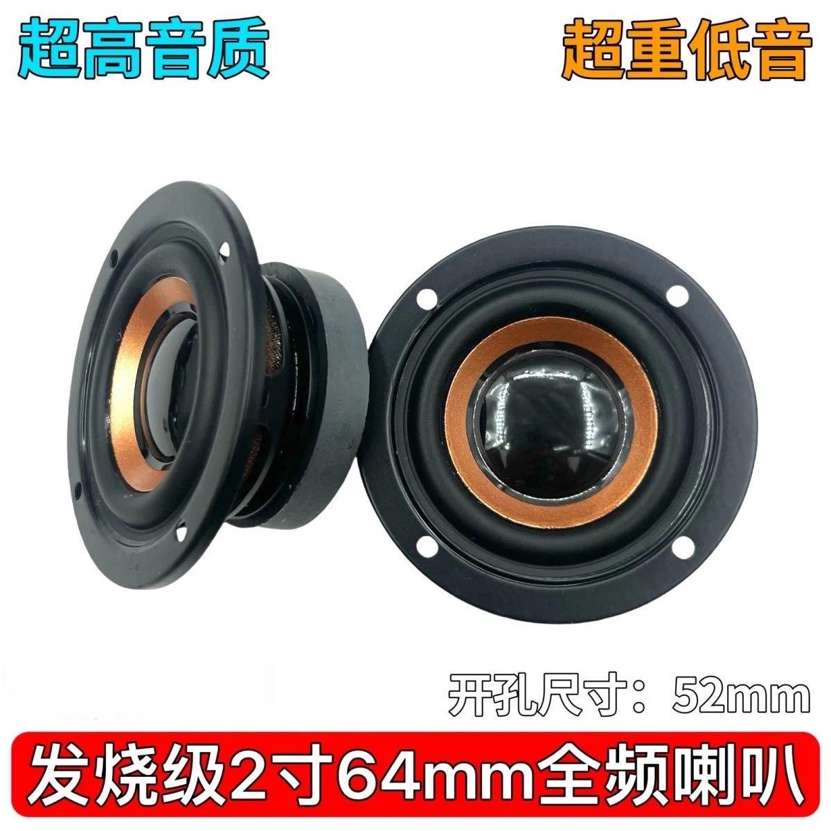 高音2寸64mm全频喇叭4欧3W5W大功率重低音蓝牙音箱diy音响扬声器