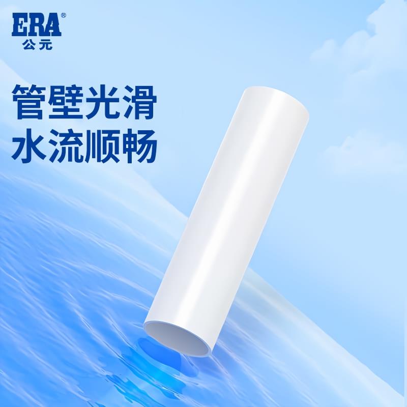 公元PVC管排水管子下水管道50排污塑料管材管件75配件110 160 200