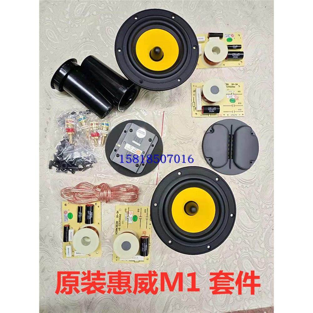 原装惠威M1音箱喇叭套件5寸发烧扬声器套装/套 F5+RT1C-A+DN-M1F