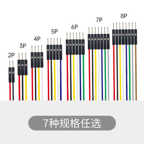 【YwRobot】适用于Arduino 连接线杜邦线公对母 2P 3P 4P 5P6P