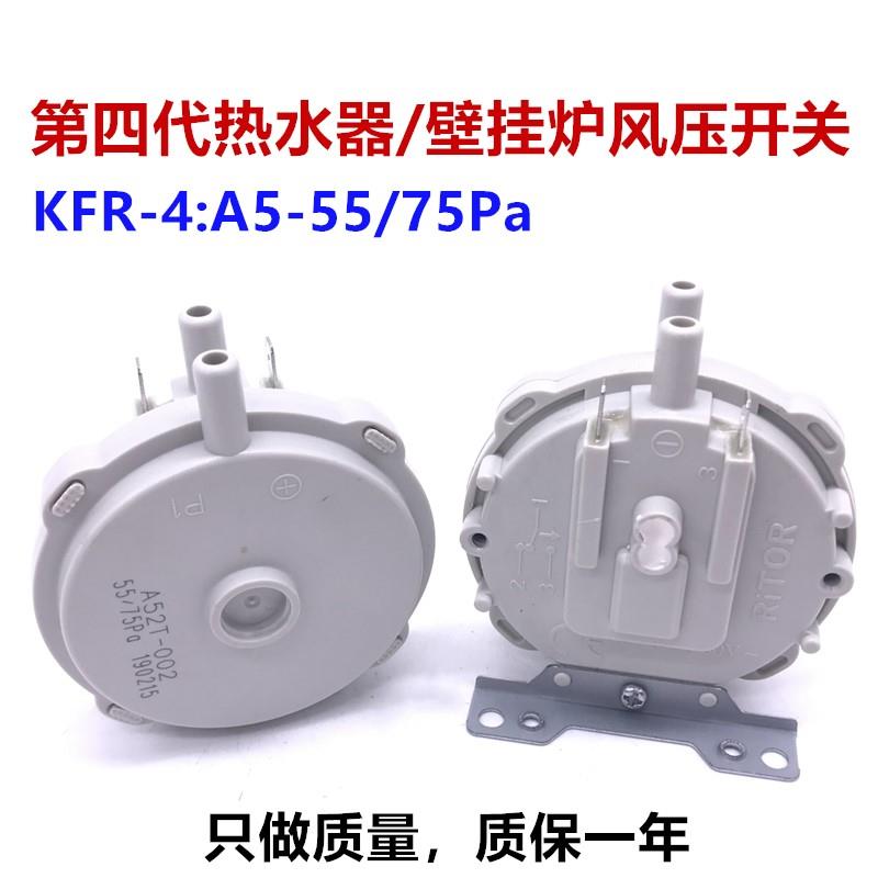 通用壁挂炉热水器风压开关A52T-008燃气热水器风压开关配件