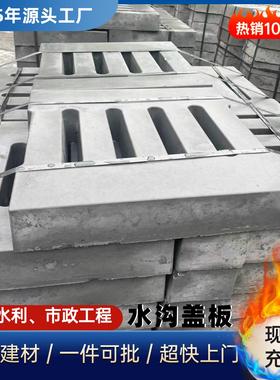 水沟盖板批量出厂下水道雨水篦子现货公园操场跑道马路混凝土盖板
