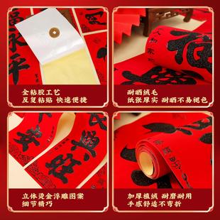 2026马年新款春联植绒洒金黑字书法对联带胶自粘家用新年福字门贴