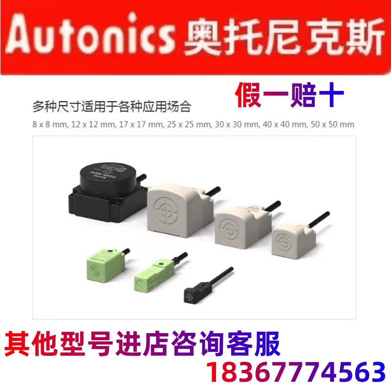 奥托尼克斯接近开关PSN17-5DN PSE17-8DP PSNT30-15DO DN2U 5DC A