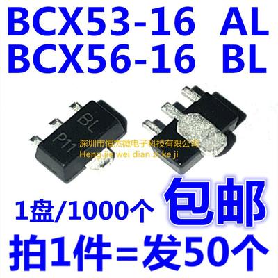 BCX53-16 BCX56-16 丝印 AL/BL/AH/BH 贴片三极管 SOT-89（50个）