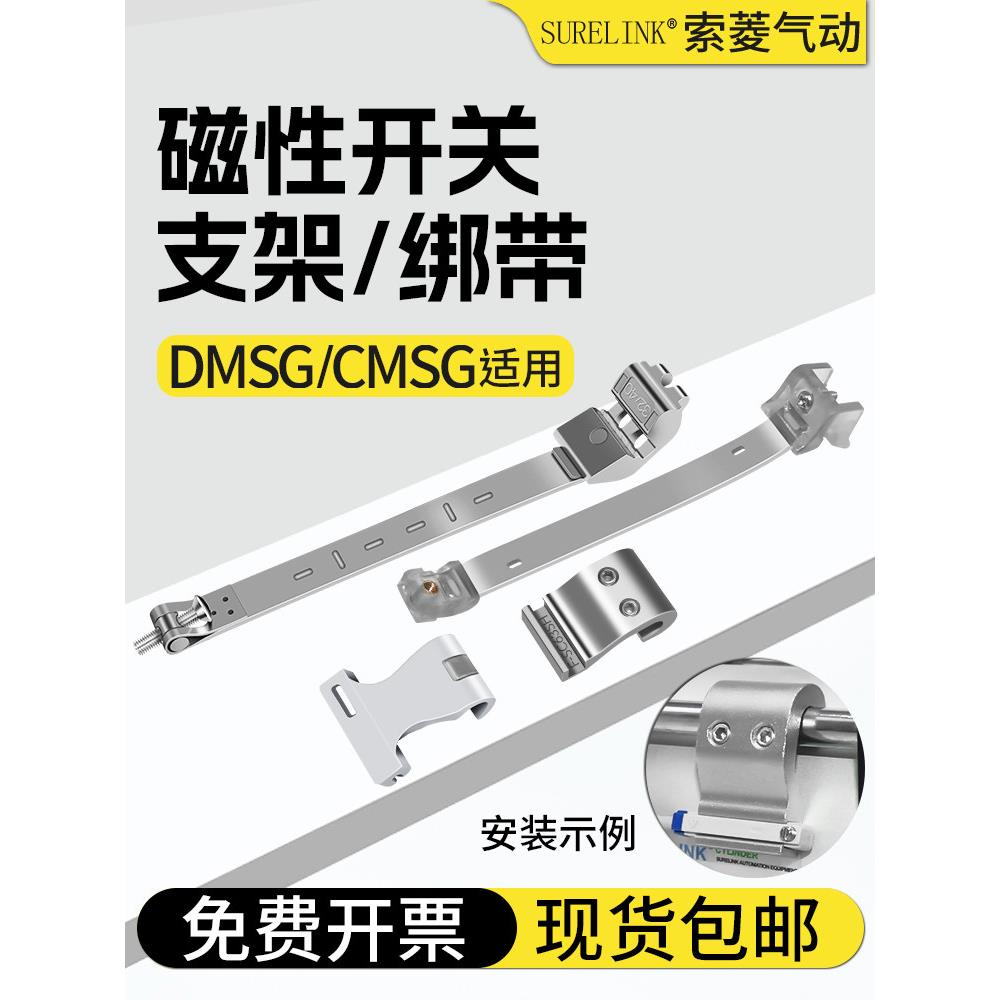 SC气缸感应器支架F-SC50SH磁性开关DMSG/CMSG迷你气缸MA绑带F-MQS图片