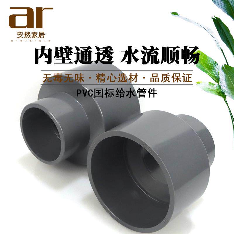 PVC大小头同心变径异径直接头给水管接头塑料配件25 32 40 50 63