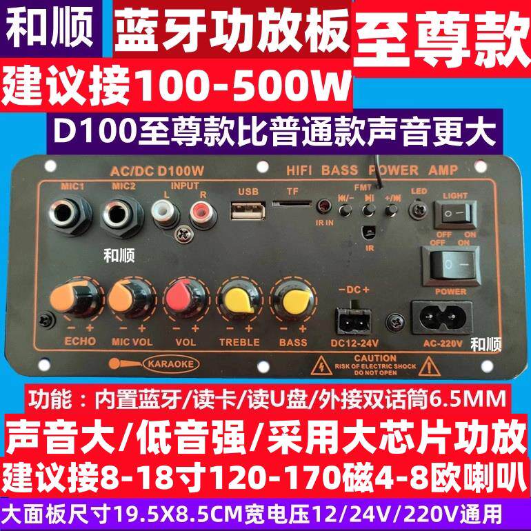 大功率蓝牙功放板可接12/24V/220V通用电压音箱配件功放多功能