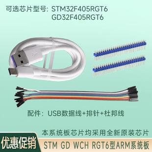 GD32F405RGT6 STM32F405RGT6 ARM系统板核心板开发板工业级小尺寸