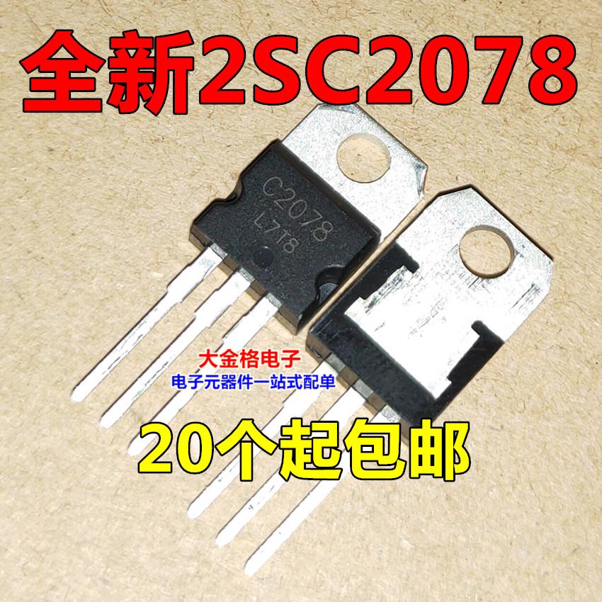 C2078 2SC2078高频三极管 放大倍数60-100 全新国产原装大芯片
