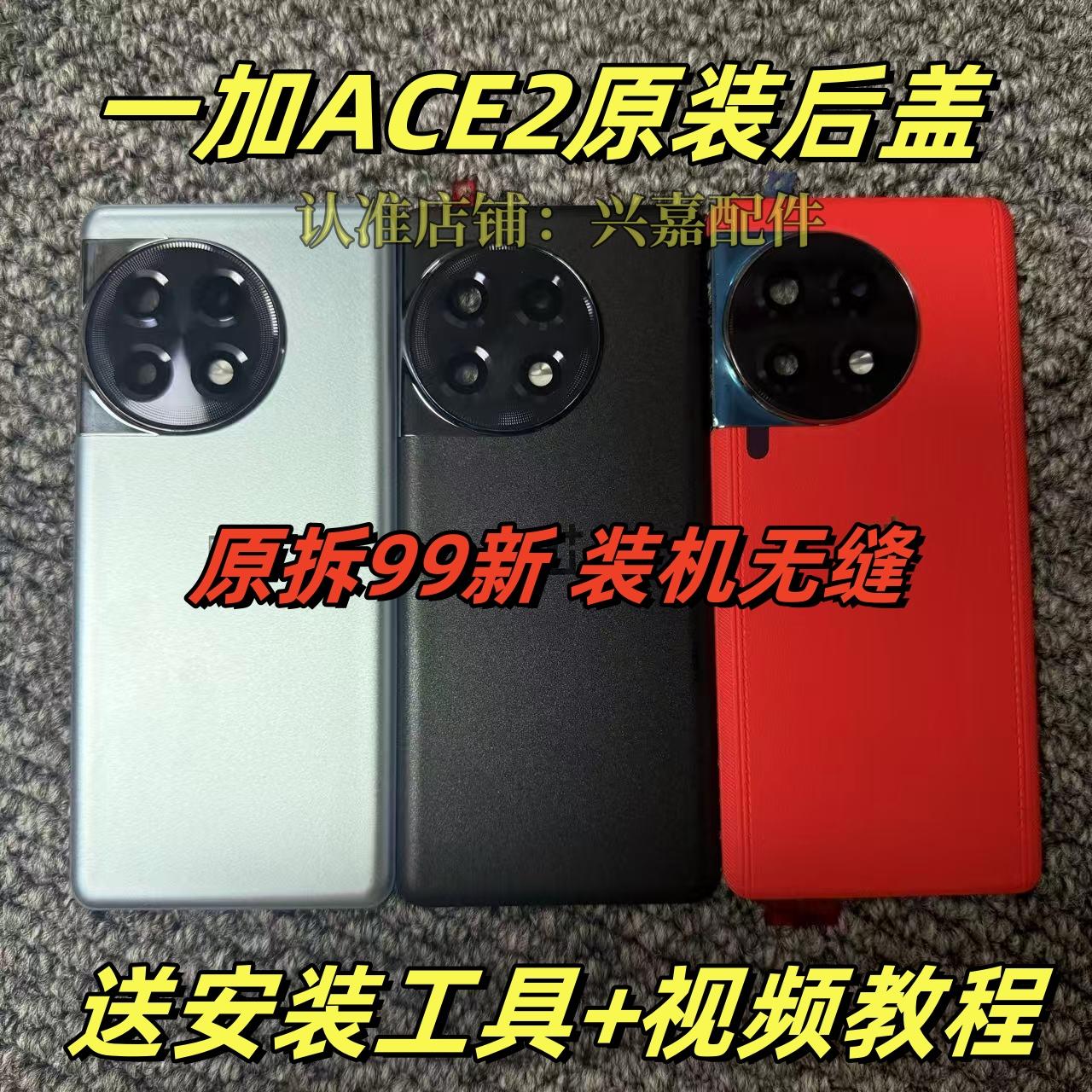 适用于一加ace2原装后盖玻璃1+ace2原厂拆机后壳电池盖外壳背壳原