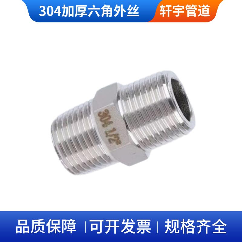 304不锈钢六角双公螺丝双头外丝直接直通4分6分1寸外牙水管螺纹接