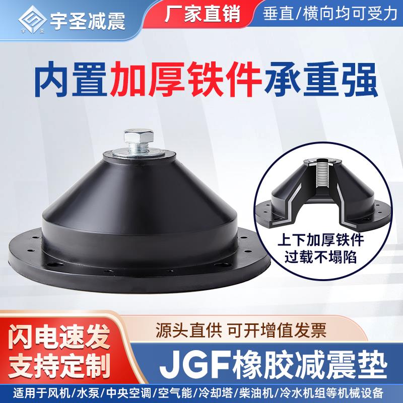 宇圣JGF型橡胶减震器加厚水泵风机空调空气能设备防震缓冲减振垫