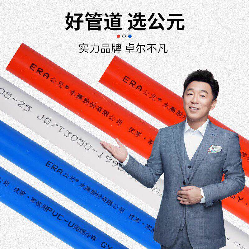 公元PVC红蓝20电线管电缆套管阻燃电工家用预埋16穿线管4分6分25