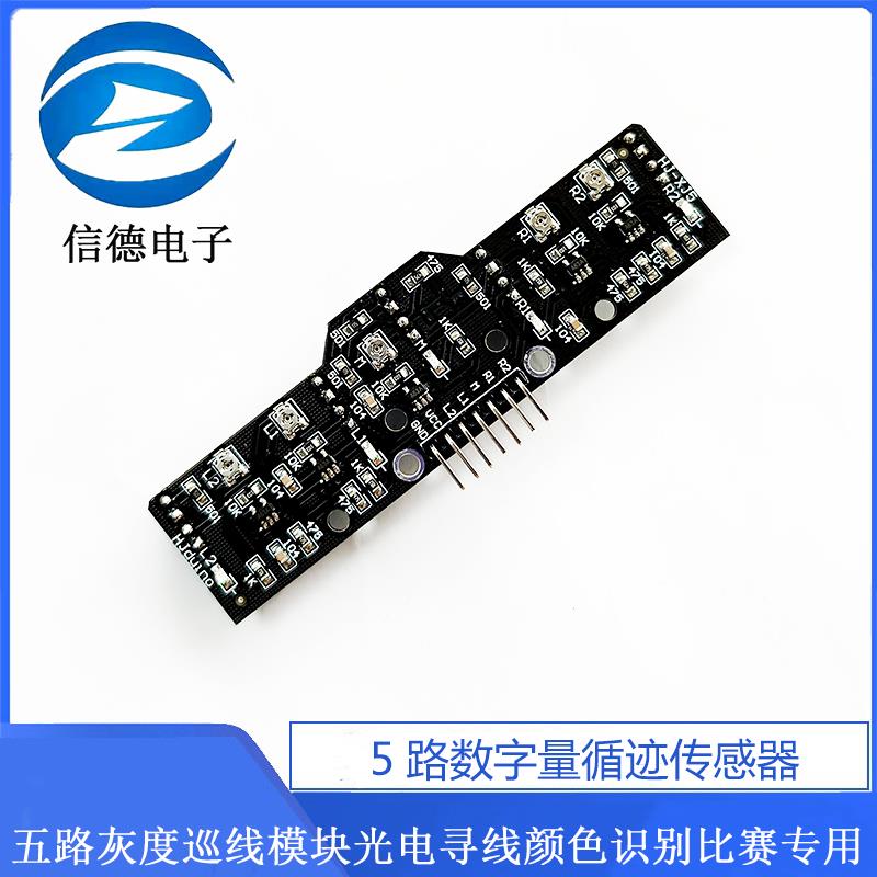 5路数字量循迹传感器 五路灰度巡线模块光电寻线颜色识别比赛专用