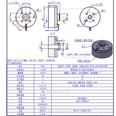 全新现货2804直流无刷电机钕磁BLDC中空轴无限外转子云台马达FOC