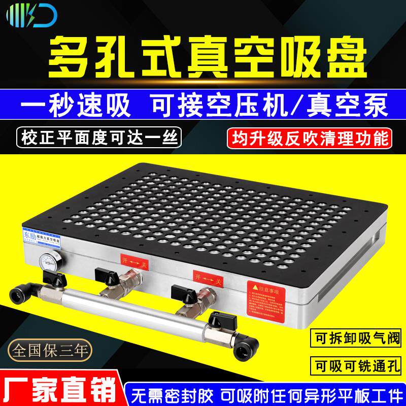 东励多孔式真空吸盘工业cnc可铣穿铝铜塑料板加工中心多点式吸盘