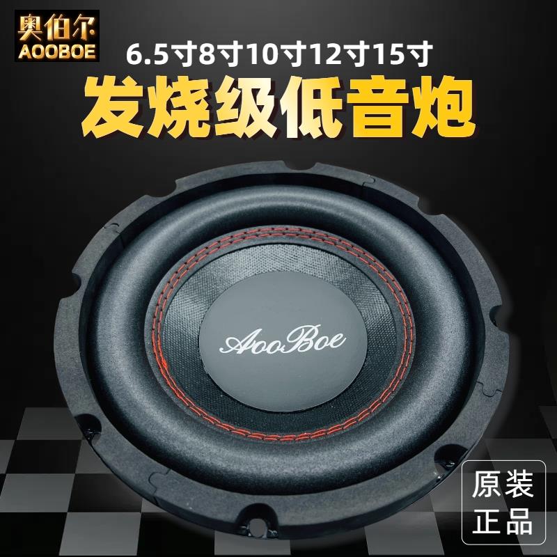 包邮6.5寸8寸10寸12寸15寸低音喇叭发烧级汽车低音炮超重低音喇叭