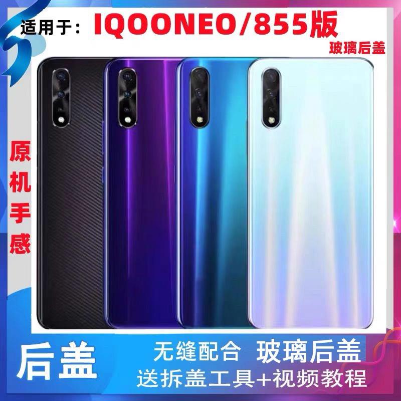 IQOO Neo 855版原装后盖玻璃V1936A V1914A iQ00NEO竟速版后壳屏