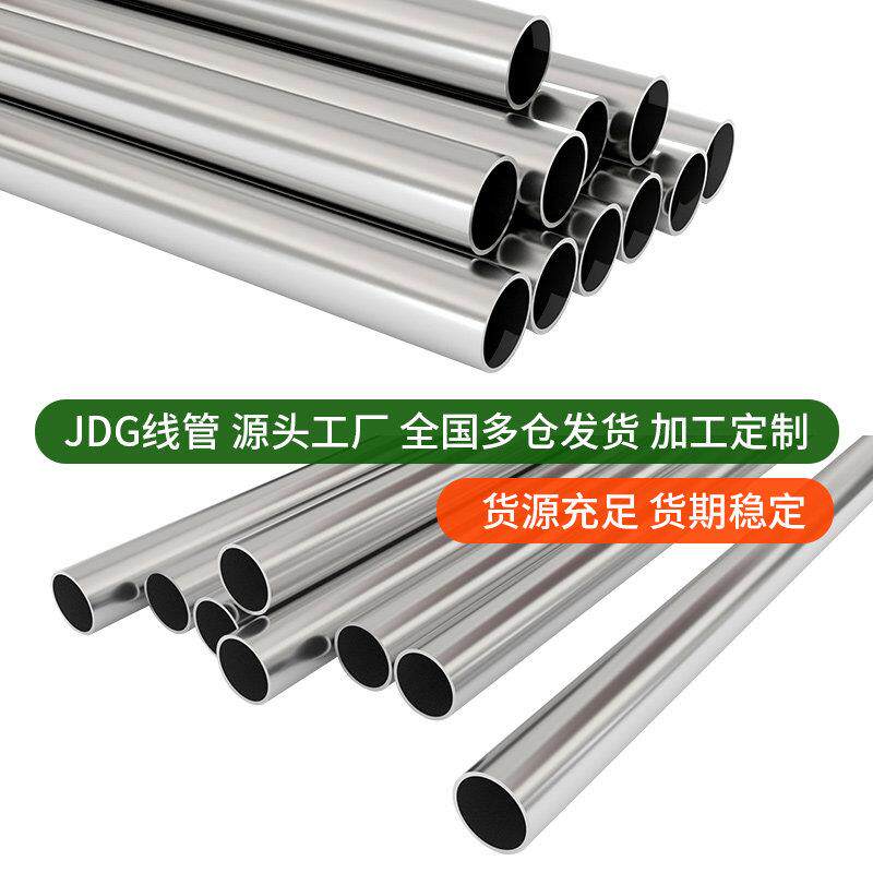 kbg线管jdg20管铁线管镀锌电线管25穿线管16镀锌管金属穿线铁管sc